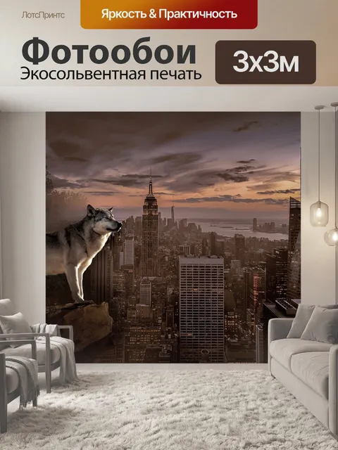 Фотообои Волк