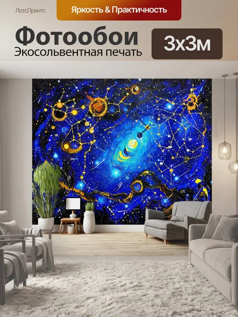 Фотообои космос в стиле экспрессионизм, изображающие созвездия как эмоциональные сюжеты