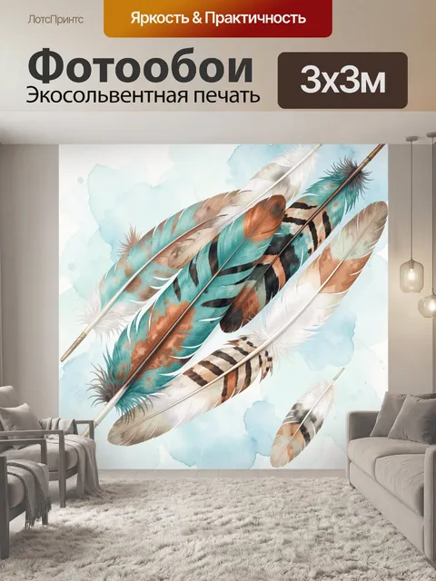 Фотообои Пестрые перья на акварельном фоне