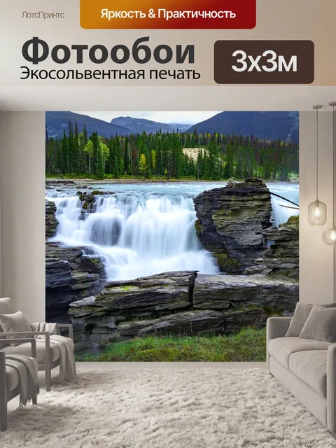 Фотообои Водопад