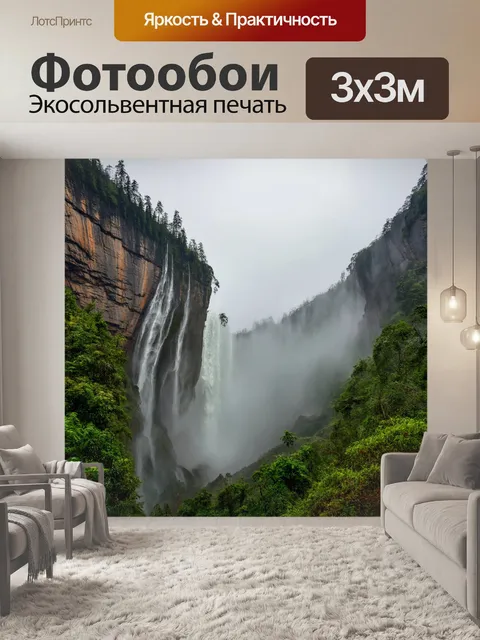 Фотообои уступы скал, окруженные водопадами и туманом, создающие величественную и мистическую атмосферу