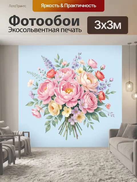 Фотообои Пышный букет весенних цветов