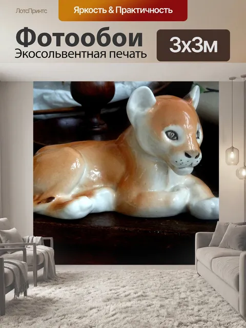 Фотообои Керамический лев