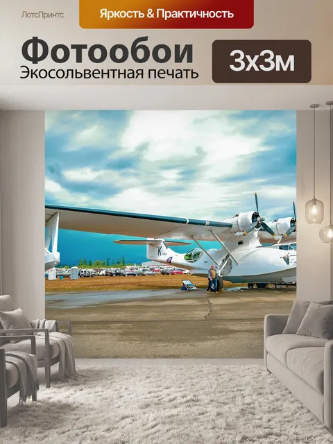 Фотообои Самолет лодка