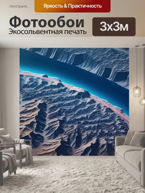 Фотообои пейзаж с планеты крутой