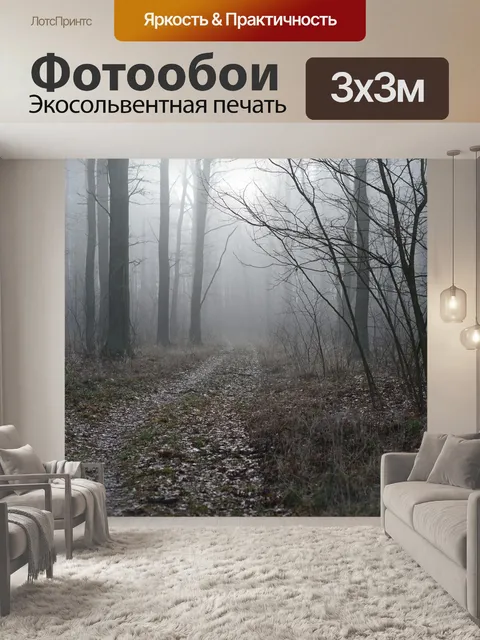 Фотообои Лес