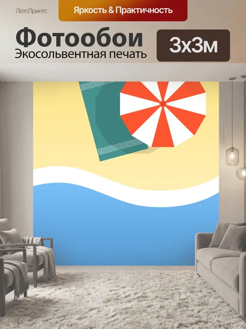 Фотообои Иллюстрация пляжного зонтика