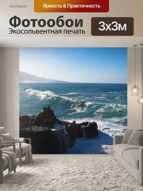 Фотообои Море