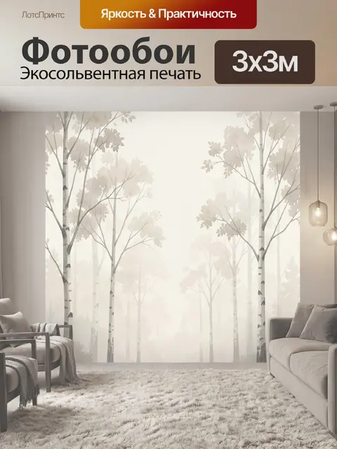 Фотообои Туманный лес с высокими деревьями