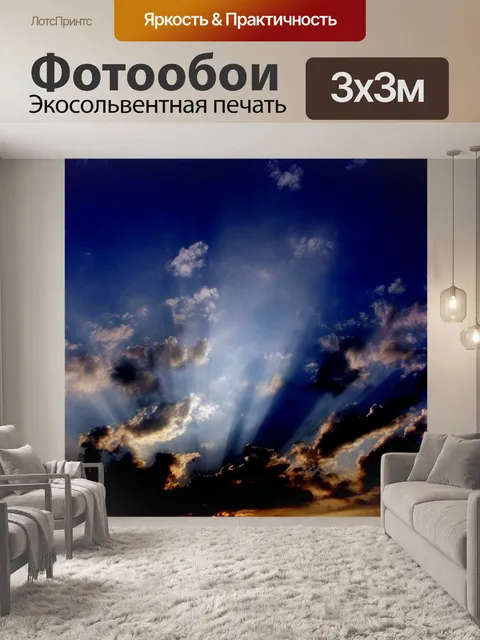 Фотообои Закат