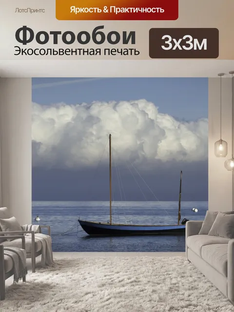 Фотообои Море