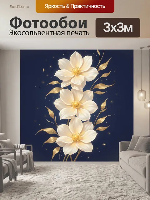 Фотообои Белые цветы на синем фоне