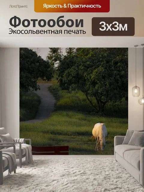 Фотообои Луг