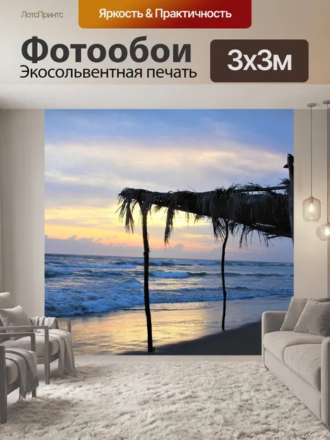 Фотообои Море