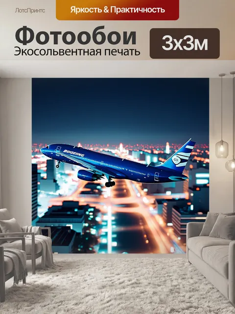 Фотообои видеоэффект, показывающий боинг, задержавшийся над городской панорамой, при этом создается ощущение…