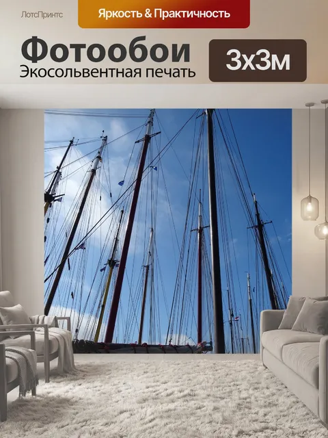 Фотообои Корабли