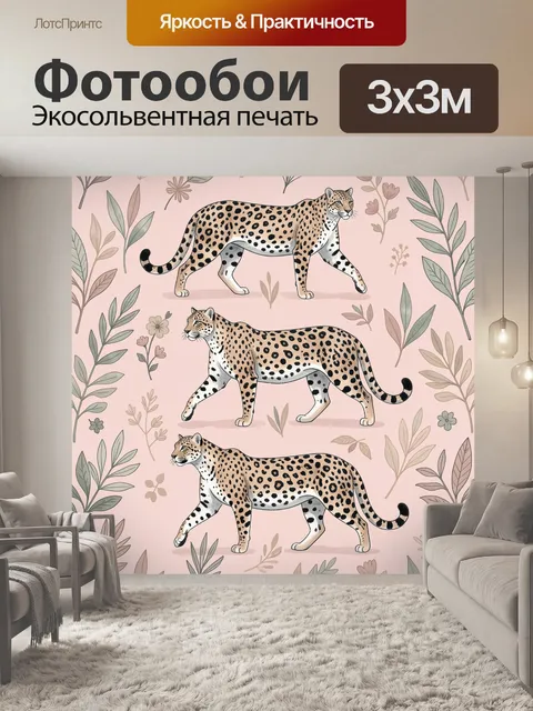 Фотообои Леопарды и листья на розовом фоне