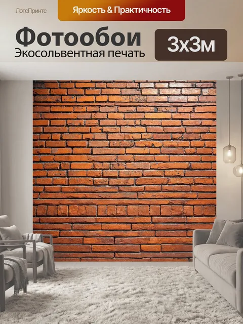 Фотообои кирпичи, покрытые тайным узором на стене, создают эффект загадочности