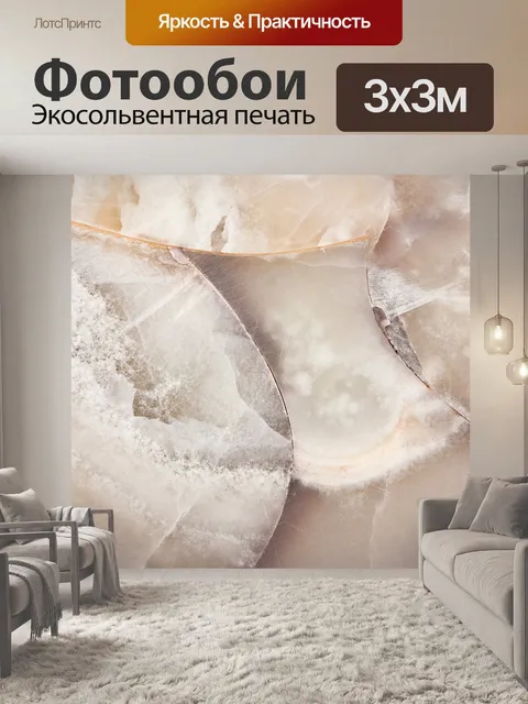 Фотообои Мрамор