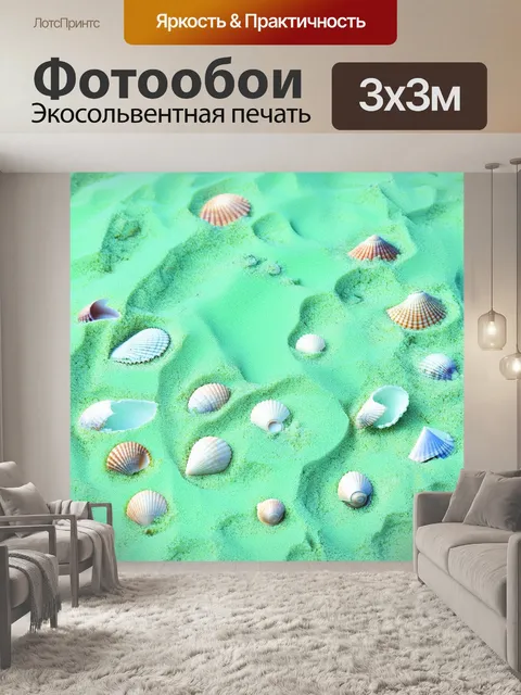 Фотообои мятный цвет изображают раковины