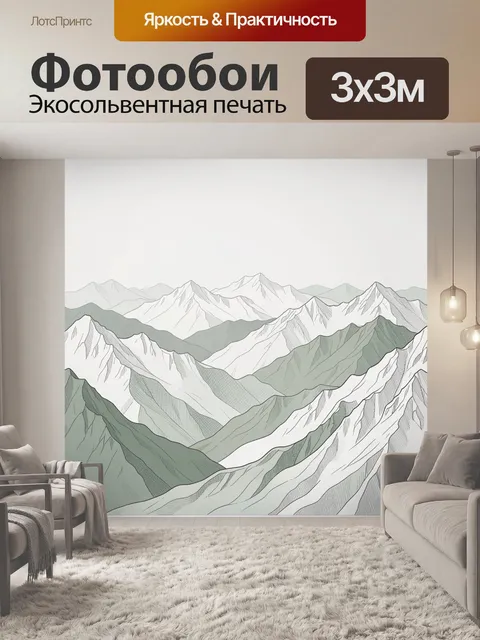 Фотообои Минималистичные заснеженные горы