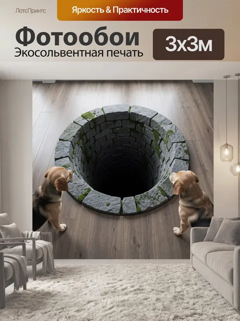 Фотообои Бигли над таинственным провалом