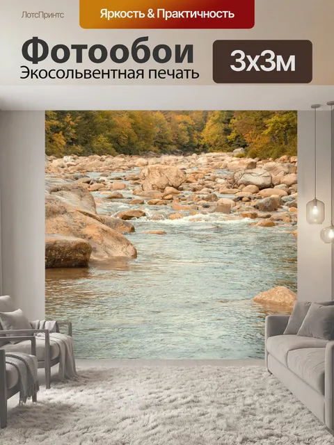 Фотообои Осенняя река