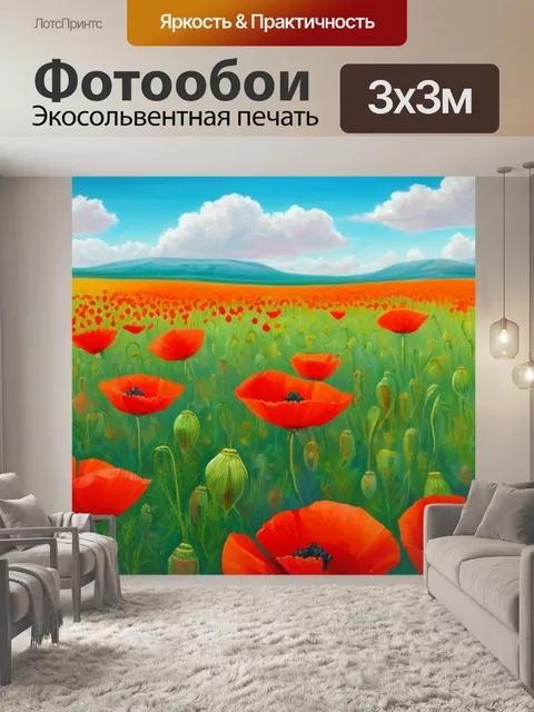 Фотообои с одним маком
