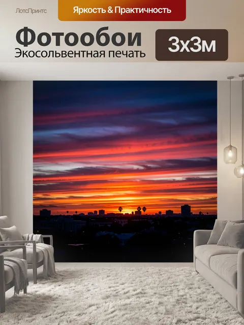 Фотообои Городской закат с пальмами
