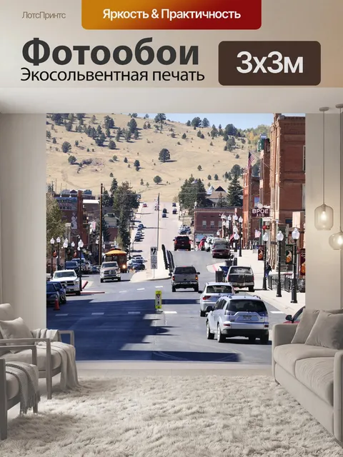 Фотообои Город