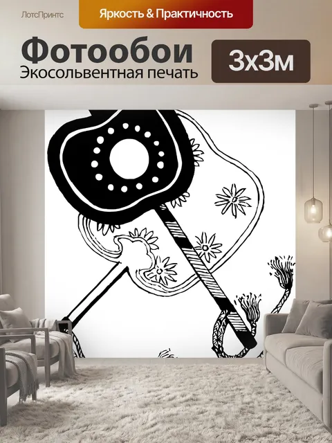 Фотообои Поклонники