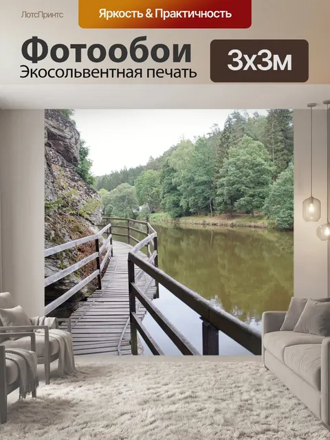 Фотообои Мост