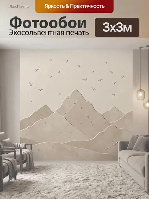 Фотообои Силуэты гор и стая птиц