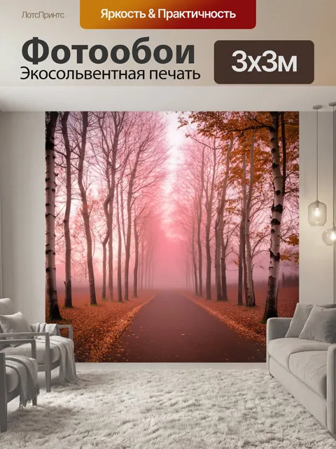 Фотообои нежные розовые туманы над березовой аллеей в осеннем лесу