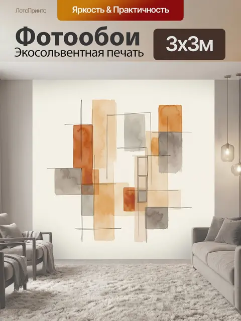Фотообои Абстрактная композиция в теплых тонах