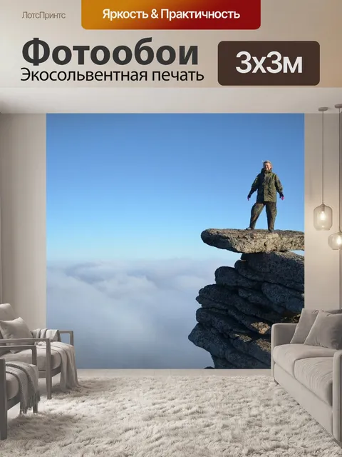 Фотообои Горы