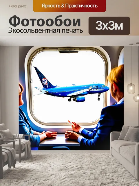Фотообои самолет в стиле акварель, с видимыми пассажирами, смотрящими в окно