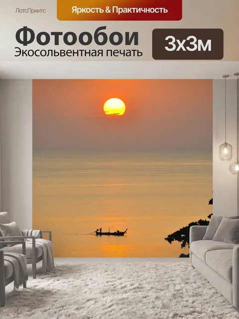Фотообои Лодка