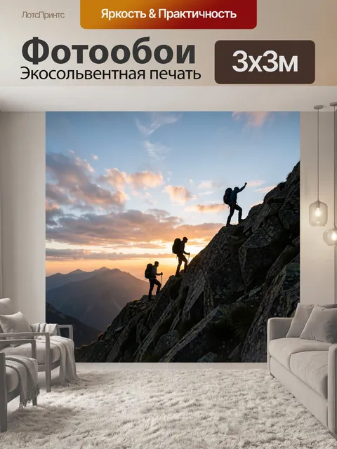 Фотообои Туристы на горном склоне