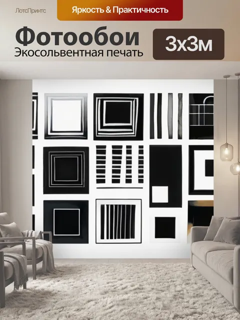 Фотообои черный квадрат где
