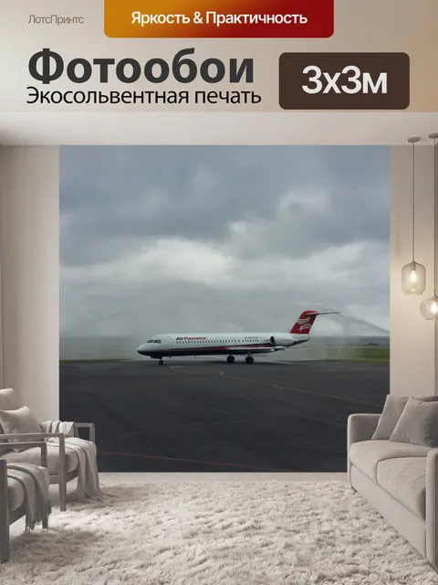 Фотообои Самолеты