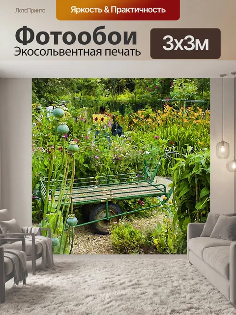 Фотообои Скамейка в садах