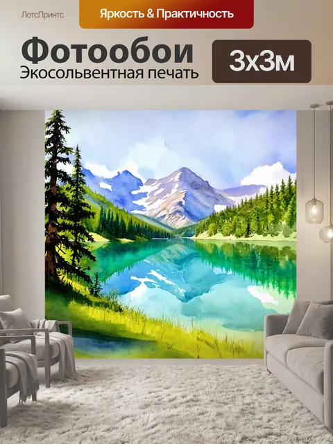 Фотообои природа в стиле декоративная акварель