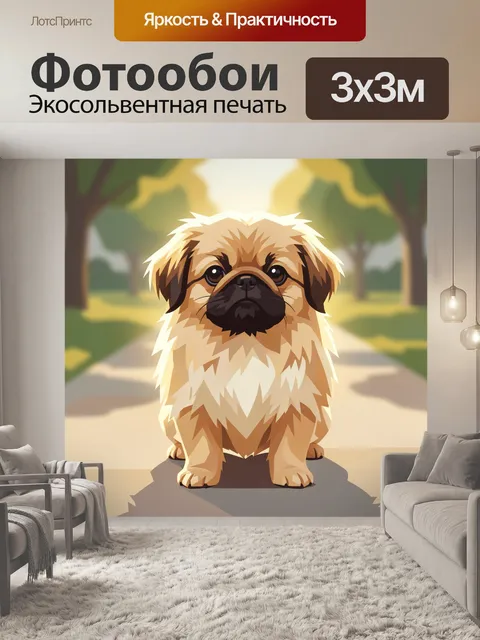 Фотообои Милый щенок на лесной дорожке