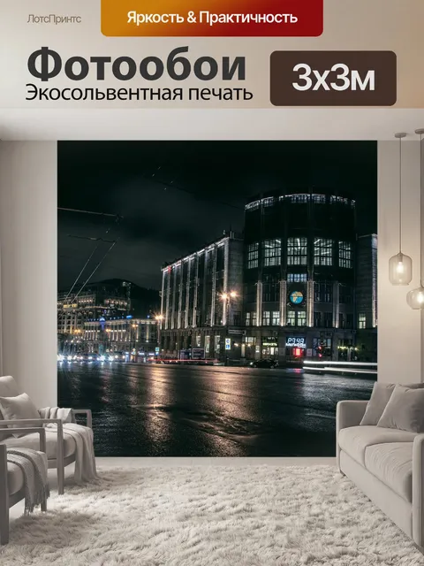 Фотообои Город