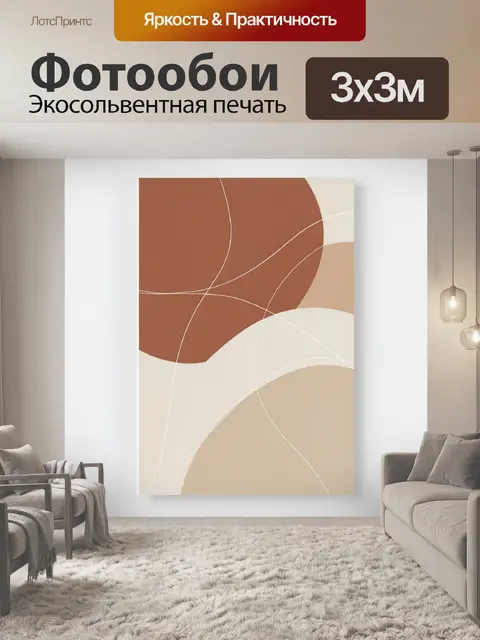 Фотообои Абстрактные бежевые формы и линии