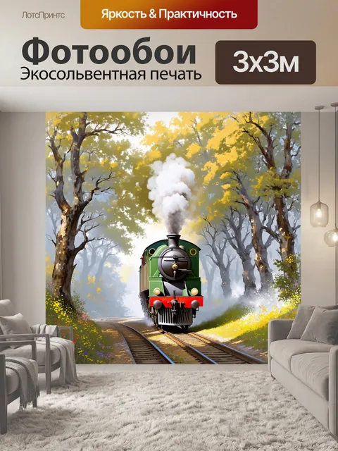 Фотообои в туманном лесу паровоз осторожно пробирается по узкой ветке