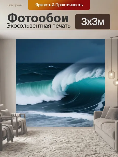 Фотообои морские грозы и волны
