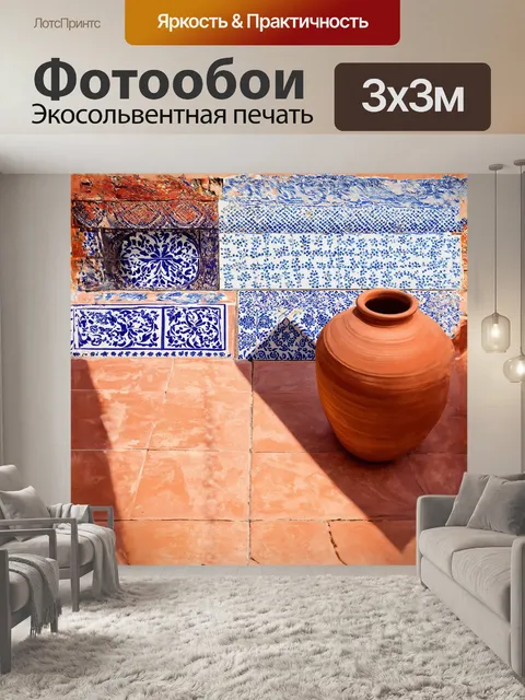Фотообои яркая плитка с традиционными тунисскими узорами создаёт контраст на фоне нежно-коричневой глиняной посуды