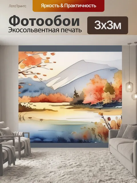 Фотообои красивая